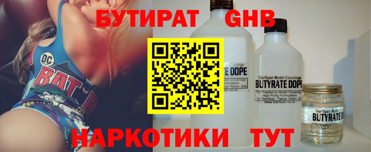 Елец  Бутират  Вход с VPN  БУТИРАТ бутандиол 