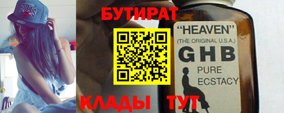 БУТИРАТ оксибутират Елец
