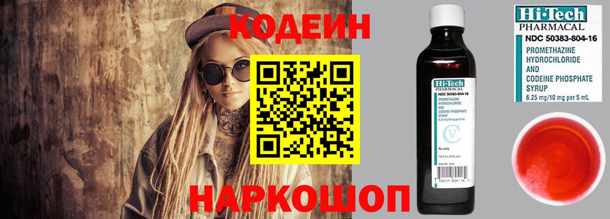 Кодеин напиток Lean (лин)  Вход с VPN  Елец 