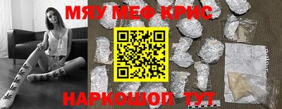 мяу мяу кристалл Лесосибирск