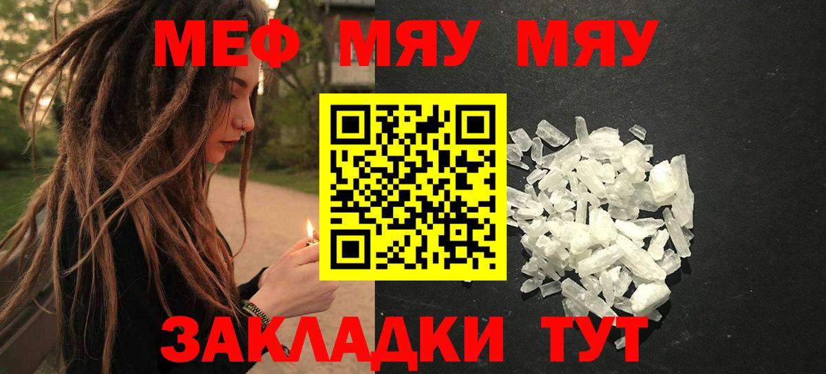 Меф мяу мяу кристаллы Елец