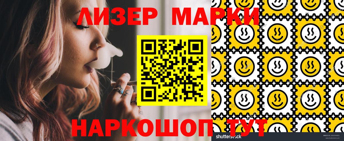 Марки 25I-NBOMe 1500мкг Елец